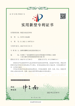 视觉自动定位冲床