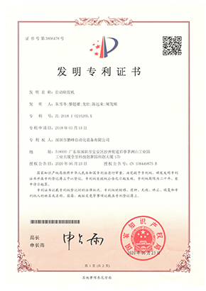 自动贴胶机专利