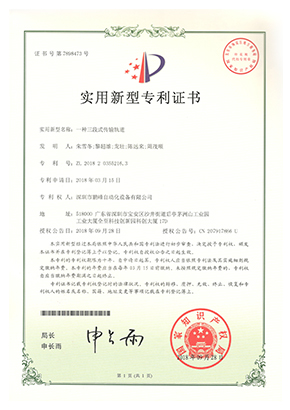一种三段式传输轨道