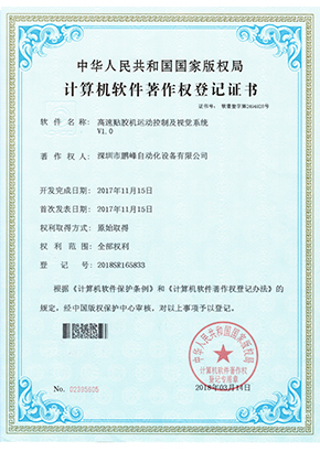 高速贴胶机运动控制及视觉系统V1.0