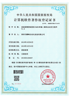 高速高精度贴胶机与MES终端二维码自动交互软件V1.0