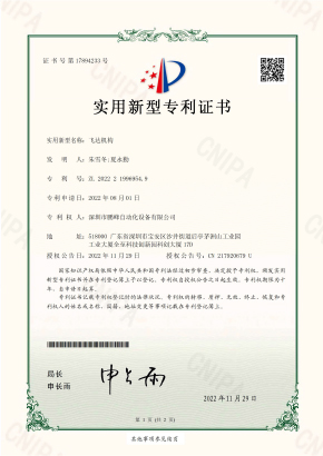 飞达机构-实用新型专利