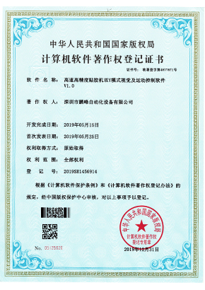 高速高精度贴胶机双Y模式视觉及运动控制软件V1.0