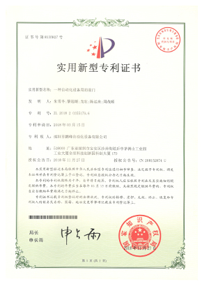 一种自动化设备用的前门